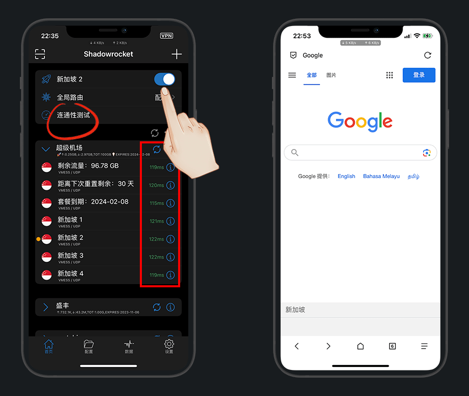 Shadowrocket小火箭安装