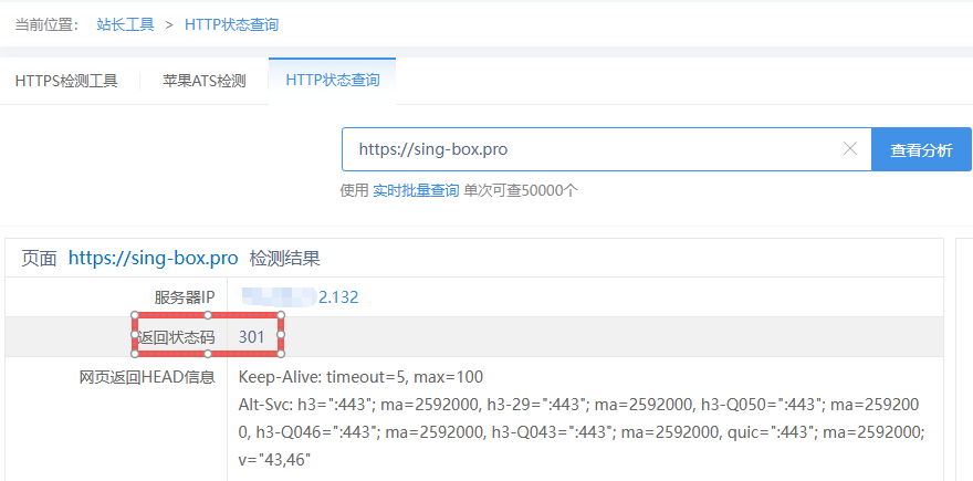 HTTP状态查询